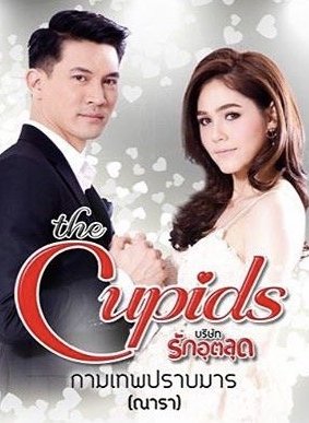 Купидон побеждает дьявола