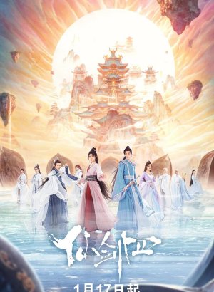 Легенда о мече и фее IV дорама 2024