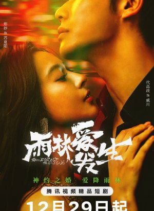 Любовь в тропическом лесу дорама 2024