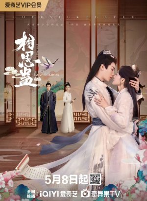 Любовная Тоска дорама 2024