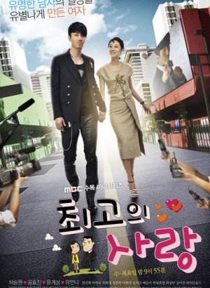 Лучшая любовь