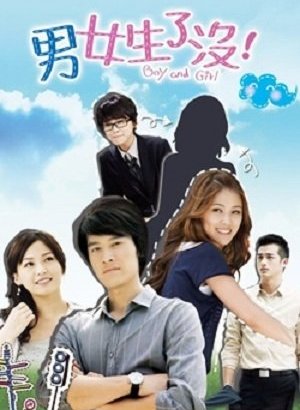 Мальчики и девочки