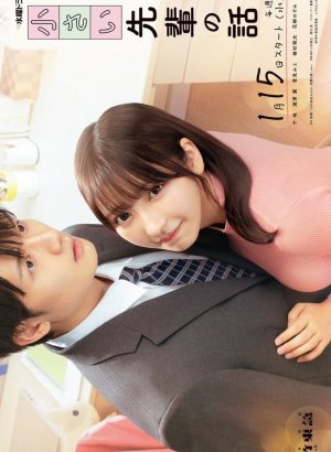 Маленькая семпай с моей работы дорама 2025