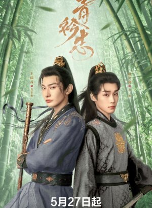 Мечты в синих воротниках дорама 2025