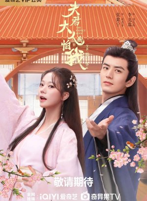 Милый, не бойся меня дорама 2024