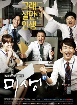 Мисэн: Неудавшаяся жизнь