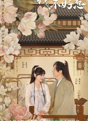 Мой чудесный доктор