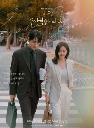 Мой идеальный секретарь дорама 2025