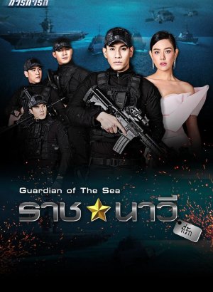 Мой любимый моряк