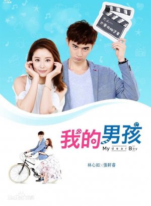 Мой милый мальчик