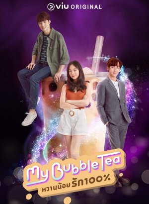 Мой пузырьковый чай