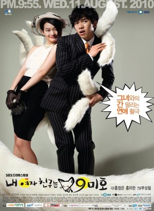 Моя девушка – Кумихо дорама 2010