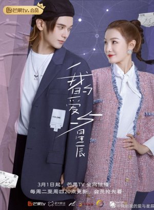 Моя любовь и звезды