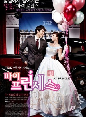 Моя принцесса