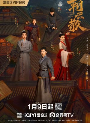 На пути к истине дорама 2025