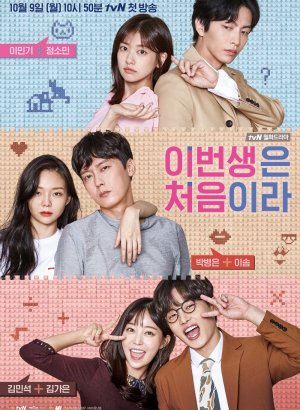 Наша первая жизнь