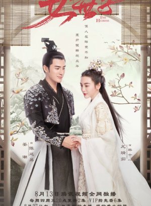 Наследница