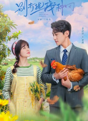 Не беспокой меня на ферме дорама 2024