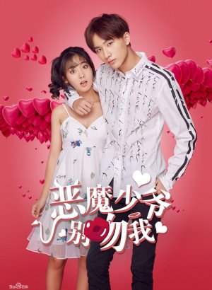 Не целуй меня, мистер Дьявол