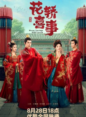 Не тот паланкин, тот жених