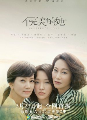 Несовершенная любовь