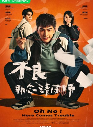 О нет! Вот и беда