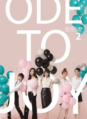 Ода к радости