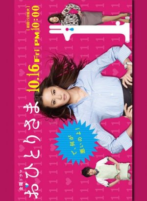 Охиторисама