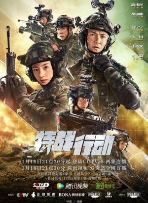 Операция: Спецназ