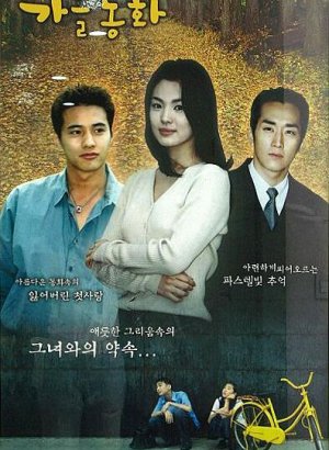 Осень в моем сердце