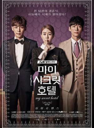 Отель с секретом