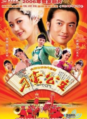 Озорная принцесса дорама 2005