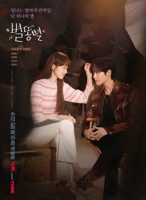 Падающая звезда