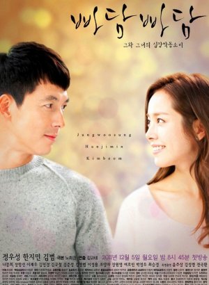 Падам-падам... Стук их сердец