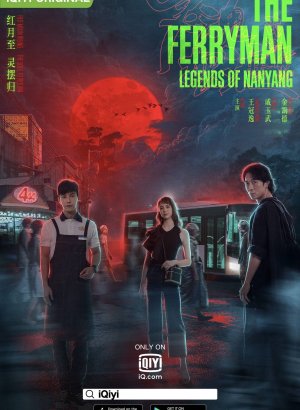 Паромщик: Легенды Наньяна