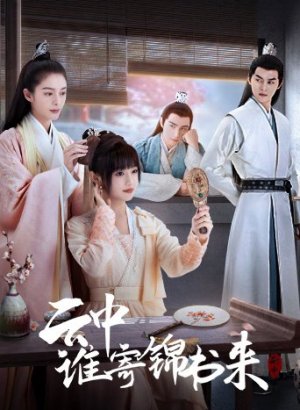 Письмо с небес