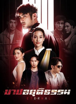 Пламя ложного греха