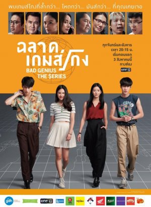 Плохой гений