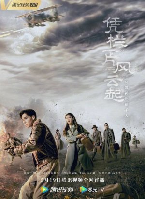 Поднимается буря