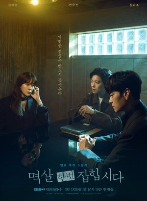 Поймать на горячем