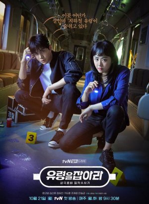 Поймать призрака