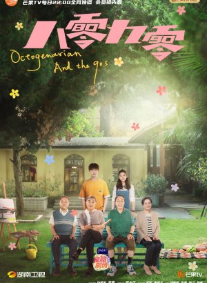 Пожилые и дети девяностых