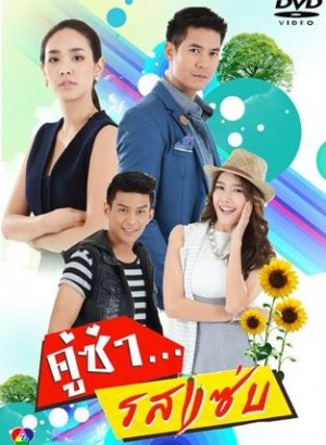 Пряный аромат любви