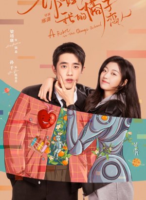 Робот в апельсиновом саду