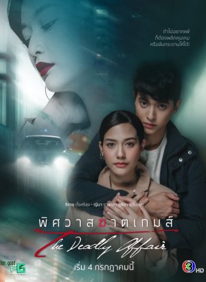 Роман: конец игры