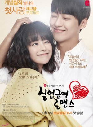 Роман на пособие дорама 2013