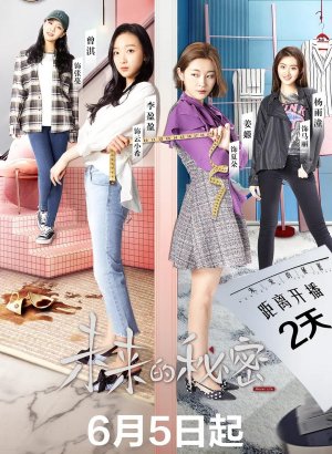 Секрет будущего