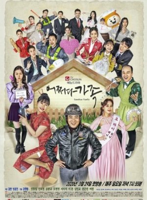 Семья по случайности