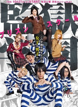 Школа-тюрьма