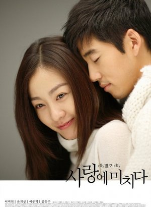 Схожу по тебе с ума